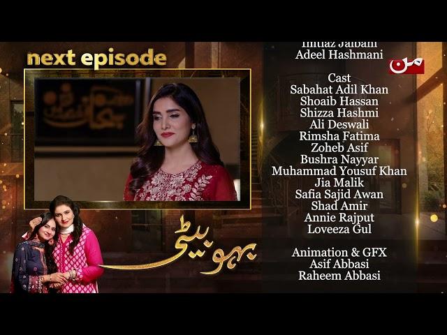 Bahu Beti | Coming Up Next | Episode 96 | MUN TV Pakistan