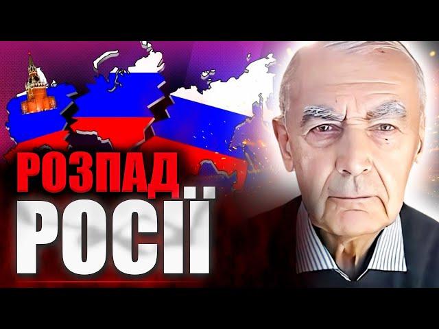 РОСІЯ ДО 2030 РОКУ ПРИПИНИТЬ СВОЄ ІСНУВАННЯ! Василь Шевцов