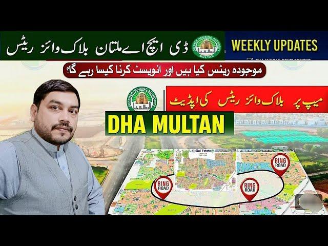 DHA MULTAN Rates On Map Weekly Update @QaiserSialEstate