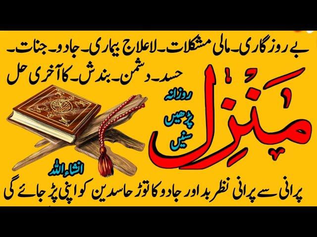 The Most Popular Dua Of Manzil | Powerful Ruqyah DUA Against Bad Evil Eye, Black magic Sihir, Jinns