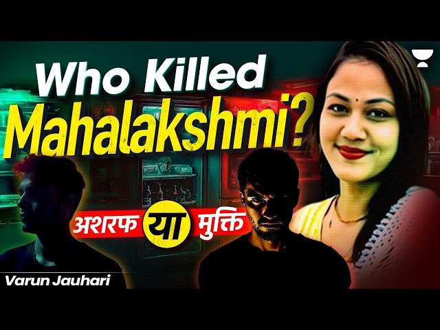 The Case that SHOCKED INDIA: Story of Mahalaxmi Murder Case by Varun Jauhari #india #crime #story