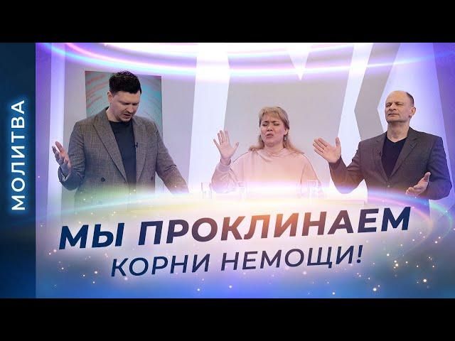 МОЛИТВА об исцелении. ПРОВОЗГЛАШЕНИЕ исцеления. Молитва о семье