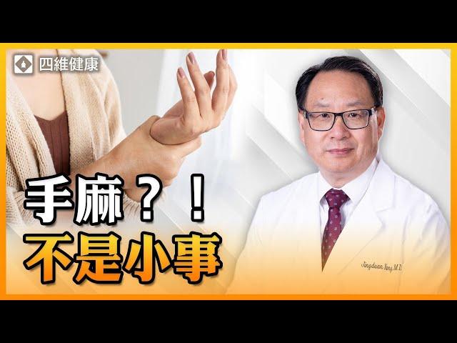 睡醒後手麻？不要以為是小事！手麻預警身體出現了什麼問題？