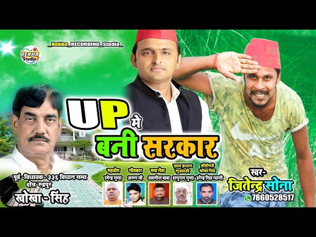 #Samajwadi Song सबसे बड़ा समाजवाद गीत #Video 2020 Singer_ #Jitendra #Sona