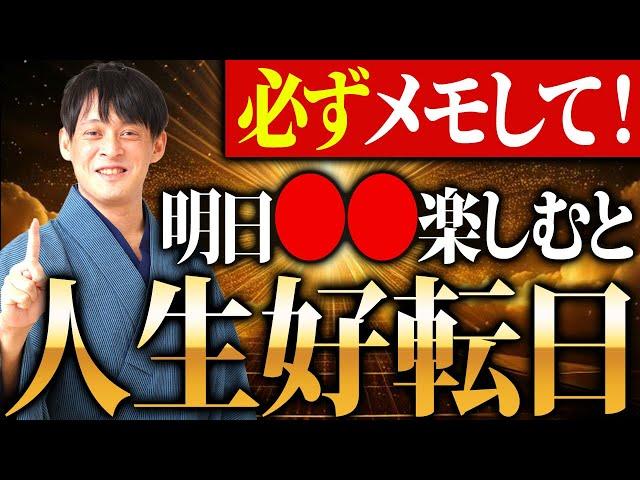 収入の桁が変わるほどの金運覚醒ウィーク！◯◯を意識すると金運が万倍に！【10月24日  一粒万倍日】