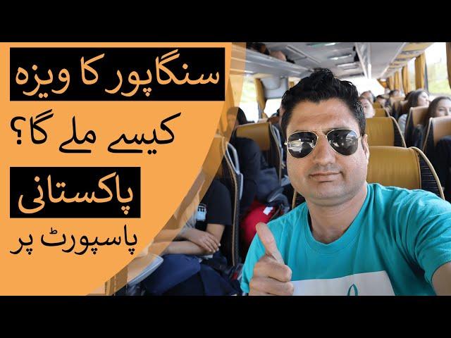 Singapore Visa for Pakistani Passport Requirements in Urdu