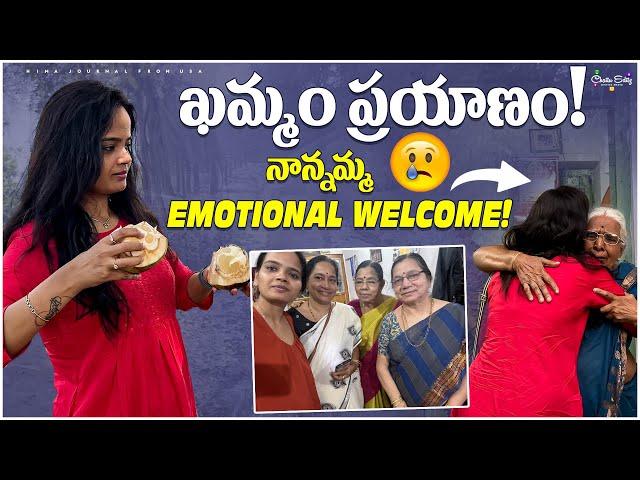 ఛలో ఖమ్మం !!! నాన్నమ్మ Emotional Reaction! #indiaseries