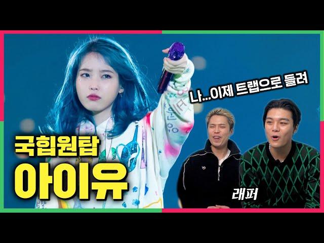 Professional Rappers React to IU song lyrics