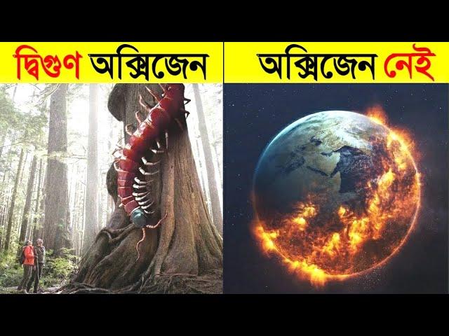 কি হবে যদি পৃথিবীতে অক্সিজেন দ্বিগুণ হয়ে যায় ? What If Oxygen Doubled in Earth's Atmosphere Bangla