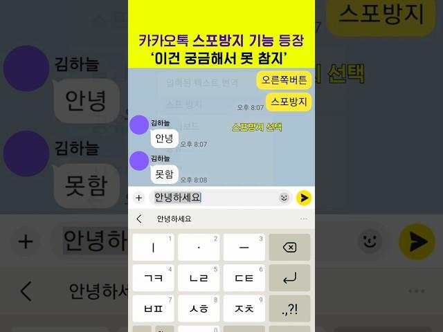 카톡 스포방지 기능 아시나요? #카톡