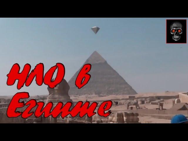 НЛО в Египте (Летающая пирамида) [НЛО]