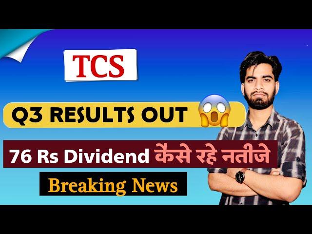 76 Rs का Dividend भी आया  TCS Share Q3 Results Out • TCS Share Results • TCS Share ‼️ Breaking News