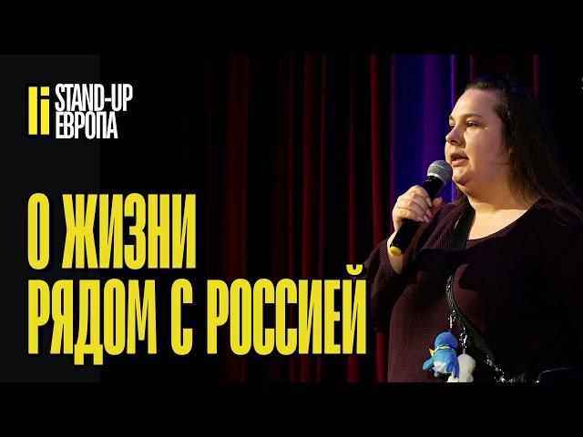 О жизни в Эстонии рядом с Россией | Стендап 2024