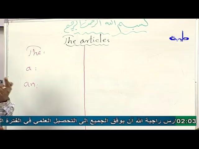بث مباشر بواسطة قناة طيبة التعليمية