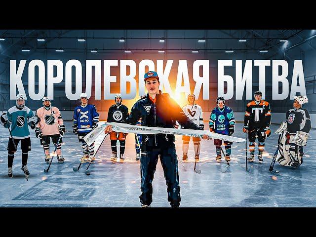 БИТВА БЛОГГЕРОВ НА КЛЮШКУ / NHL One's