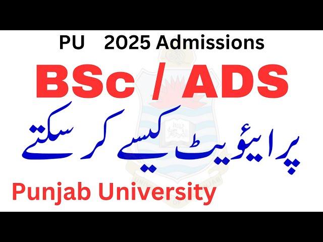 BSc ADS Private From Punjab University 2025 | BSc Admission Private 2025 | ADS Private Degree PU