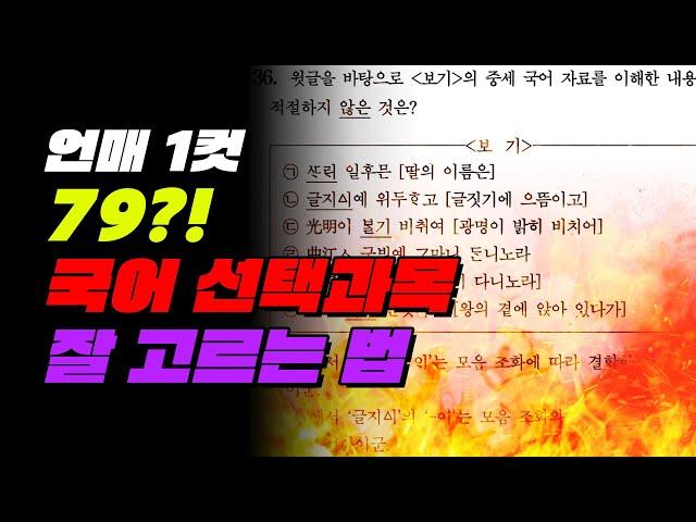 화작 VS 언매, 과목별 스펙/난이도/등급컷 완.벽.분.석 | 입시덕후