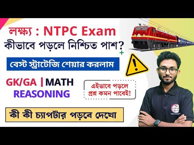 RRB NTPC 2024 | Best Strategy | কীভাবে পড়বে ? NTPC Bangla Video | Syllabus | Alamin Sir GK Express 