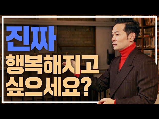 진짜 행복해지고 싶으세요? - 김창옥 [정기강연 ep55]