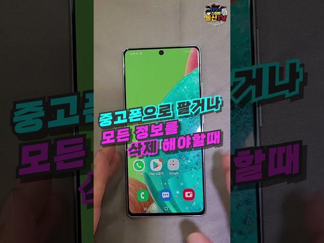 5초안에 핸드폰 초기화 하는 방법!!(고정댓글확인) #shorts