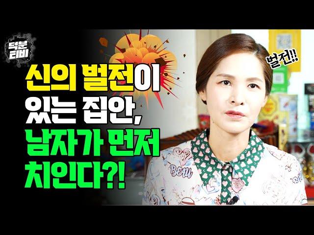 신의 벌전을 맞은 집안의 특징집안의 남자들이 먼저 치인다?!