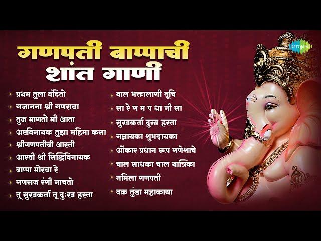 गणपती बाप्पाची शांत गाणी | Pratham Tula Vandito | Bappa Moraya Re | Non Stop Ganpati Songs