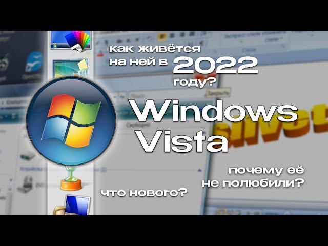 Windows Vista after years: review, what's new and how is it today?