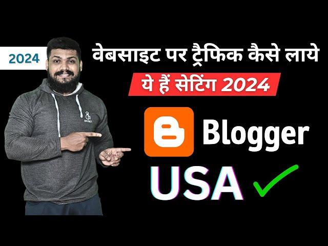 Increase website traffic 2024 | How to get us traffic on website | US traffic on blogger 2024