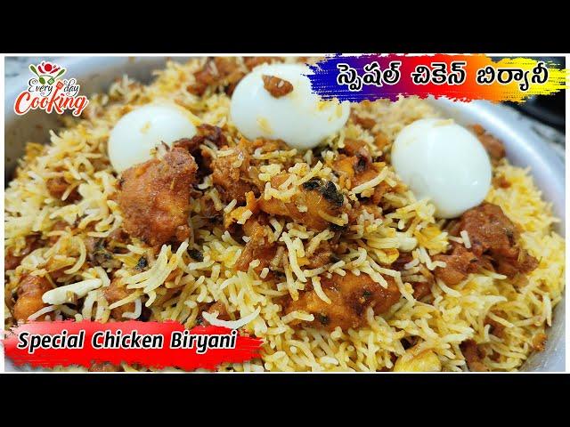 స్పెషల్ చికెన్ బిర్యానీ // Special Chicken Biryani // EVERYDAY COOKING