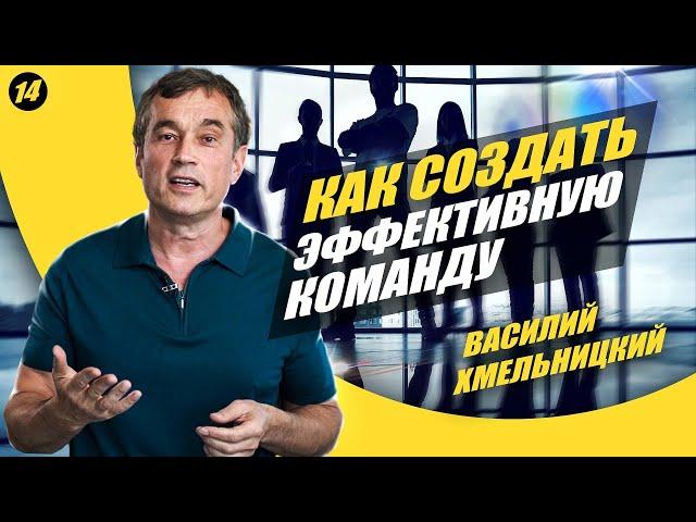 Как построить эффективную команду? Поощрение, мотивация и советы. Василий Хмельницкий | UFuture