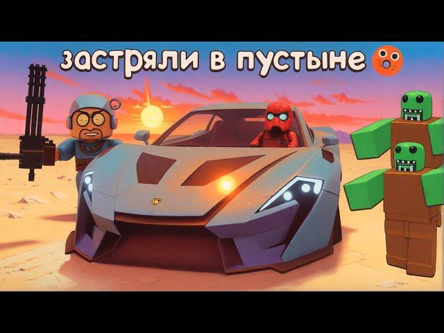 Бесконечная поездка в РОБЛОКС  ЗАСТРЯЛИ В ПУСТЫНЕ  ROBLOX a dusty trip Весёлый Кот дасти трип игра