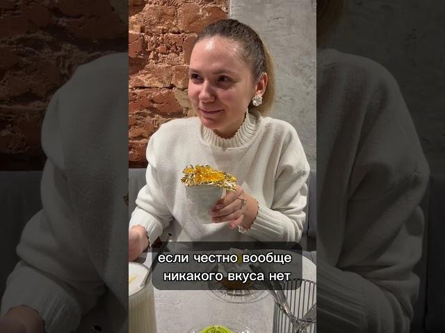 Ем золото