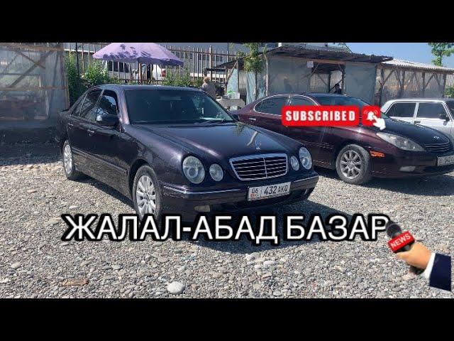 ЖАЛАЛ-АБАД УНАА БАЗАР 18.04.24 МЕРСЕДЕСТЕР АРЗАН!!