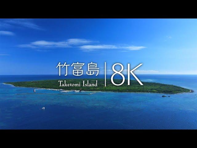 [8K] 沖縄の原風景「竹富島」の絶景33選 ｰ Taketomi Island Japan in 8K UHD