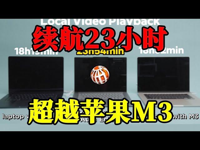 联想Yoga Slim 7i新款笔记本电池续航惊人，Lunar Lake处理器表现超越苹果M3