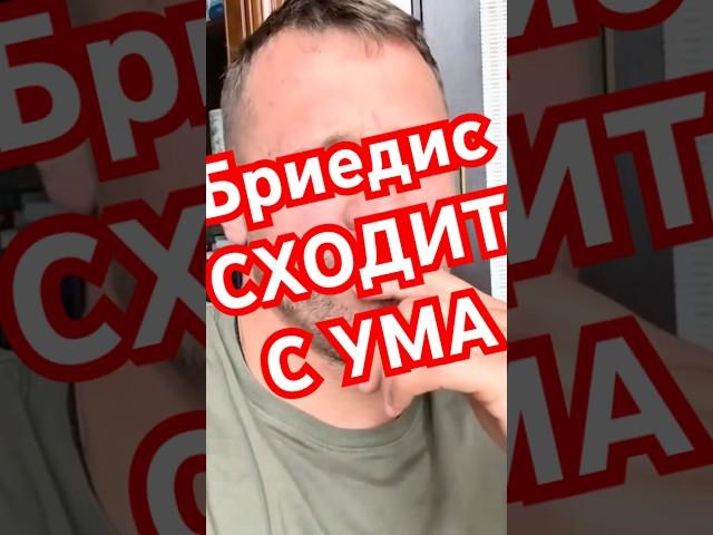 Майрис Бриедис обратился к психиатру?! #shorts