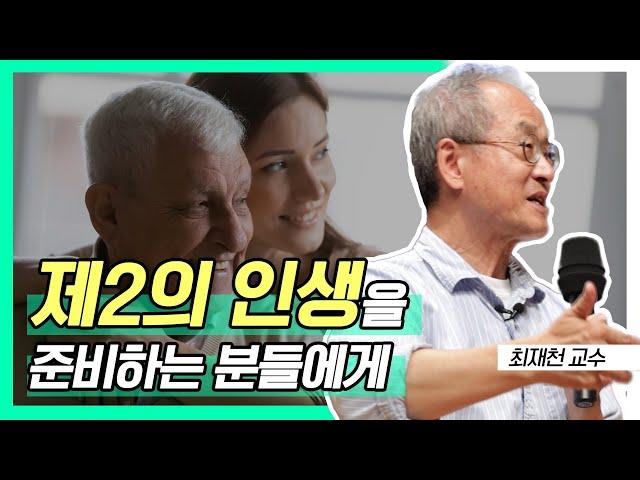 제2의 인생을 준비하는 분들에게│빡독