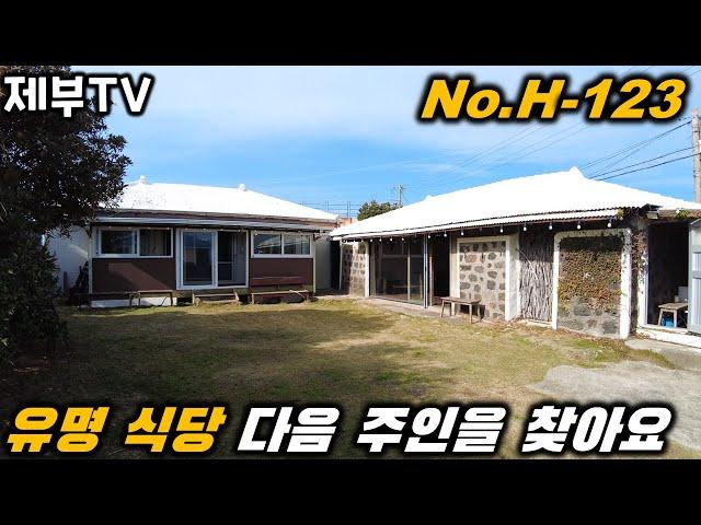 Buy a famous restaurant on Jeju Island's Farmhouse Hotple Restaurant Rental H-123 Broadcasting Jeju