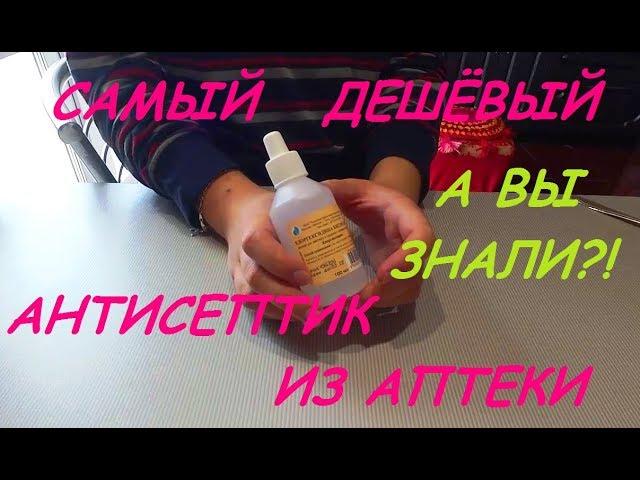 АНТИСЕПТИК ДЛЯ РУК / БЫСТРО И ДЁШЕВО ДЕЛАЕМ АНТИСЕПТИК САМИ