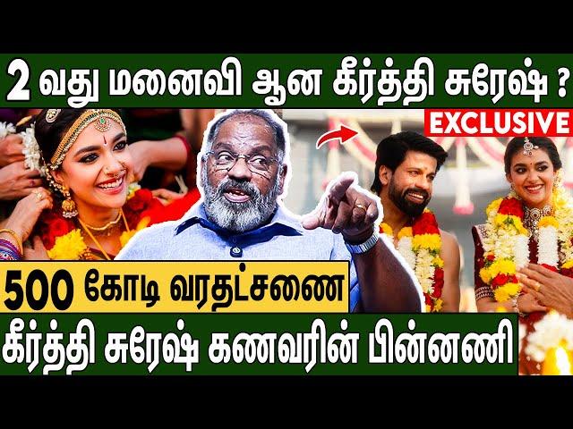 கீர்த்தி சுரேசுக்கு 500 கோடியில் பிரம்மாண்ட திருமணம் :  Che Guevara About Keerthy Suresh Marriage