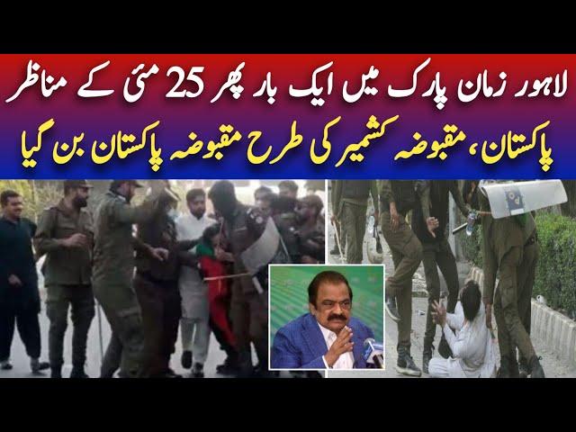 PTI vs Lahore Police | Zaman Park | Police Arrest PTI Workers | Voice Over Pakistan