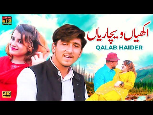 Akhiyan Vicharyan | Qalab Haider | (Official Video) | Thar Production