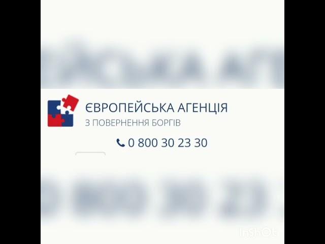 «ФК»Європейська агенція з повернення боргів