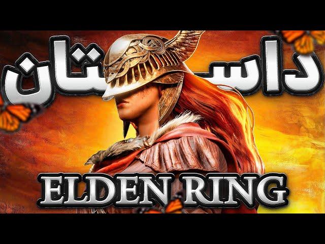 Elden Ring Story I داستان بازی الدن رینگ