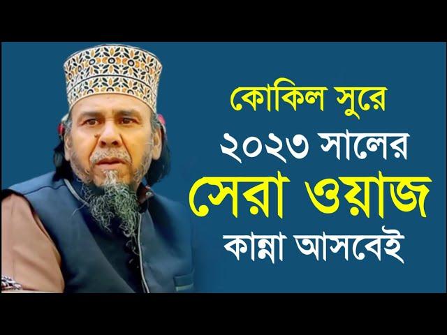 ২০২৩ সালের সেরা ওয়াজ | Principal maulana hafizur rahman 2023 | এমন আলোচনা লক্ষবার শুনলে মন ভরেনা