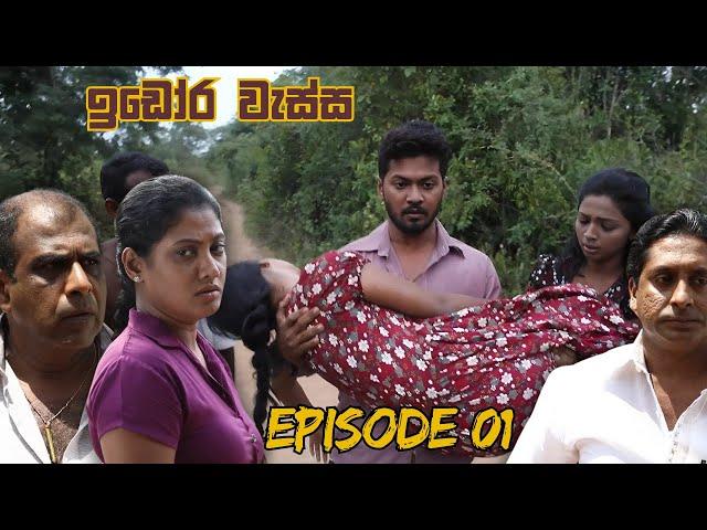 Idora Wassa | Sinhala Teledrama | Episode 01