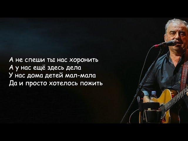 Чайф - Не спеши | Текст Песни lyrics