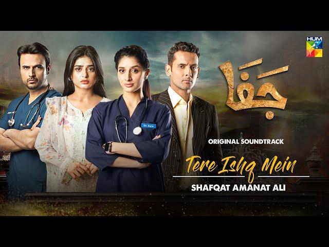 Tere Ishq Mein - Jafaa - Lyrical OST - Singer Shafqat Amanat Ali - [ Sehar Khan - Mawra Hussain ]