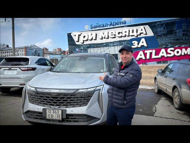 Обзор и впечатления от  Geely Atlas после трёх месяцев владения.