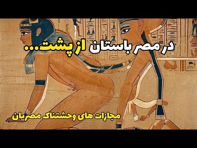 مصر باستان: عجایب وحشتناک مصر باستان | مصر باستان مستند